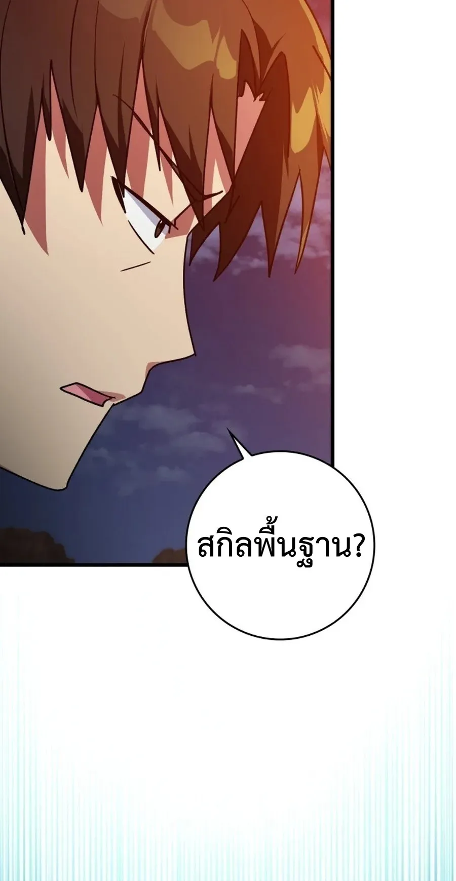 Max Level Player ตอนที่ 12 หน้า 77
