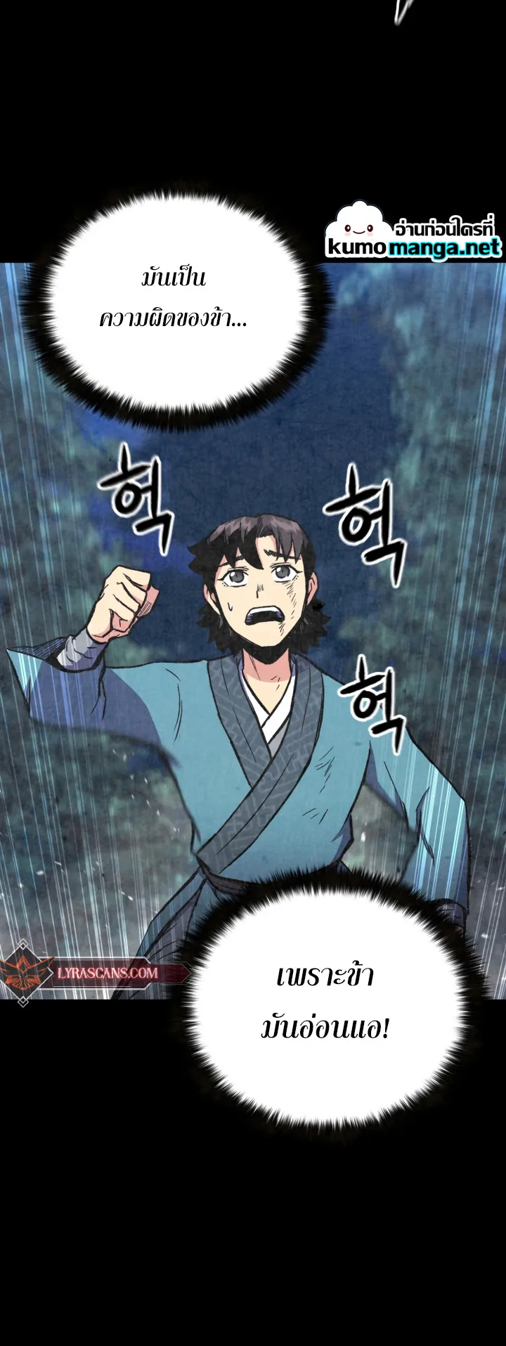Lord of the Martial Arts Library ตอนที่ 3 หน้า 31