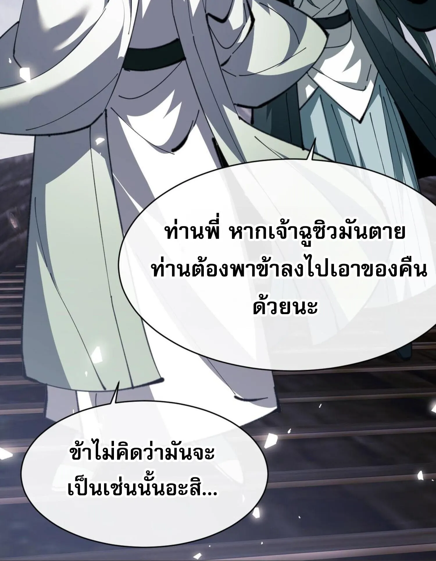 Devious Son of Heaven ตอนที่ 47 หน้า 87