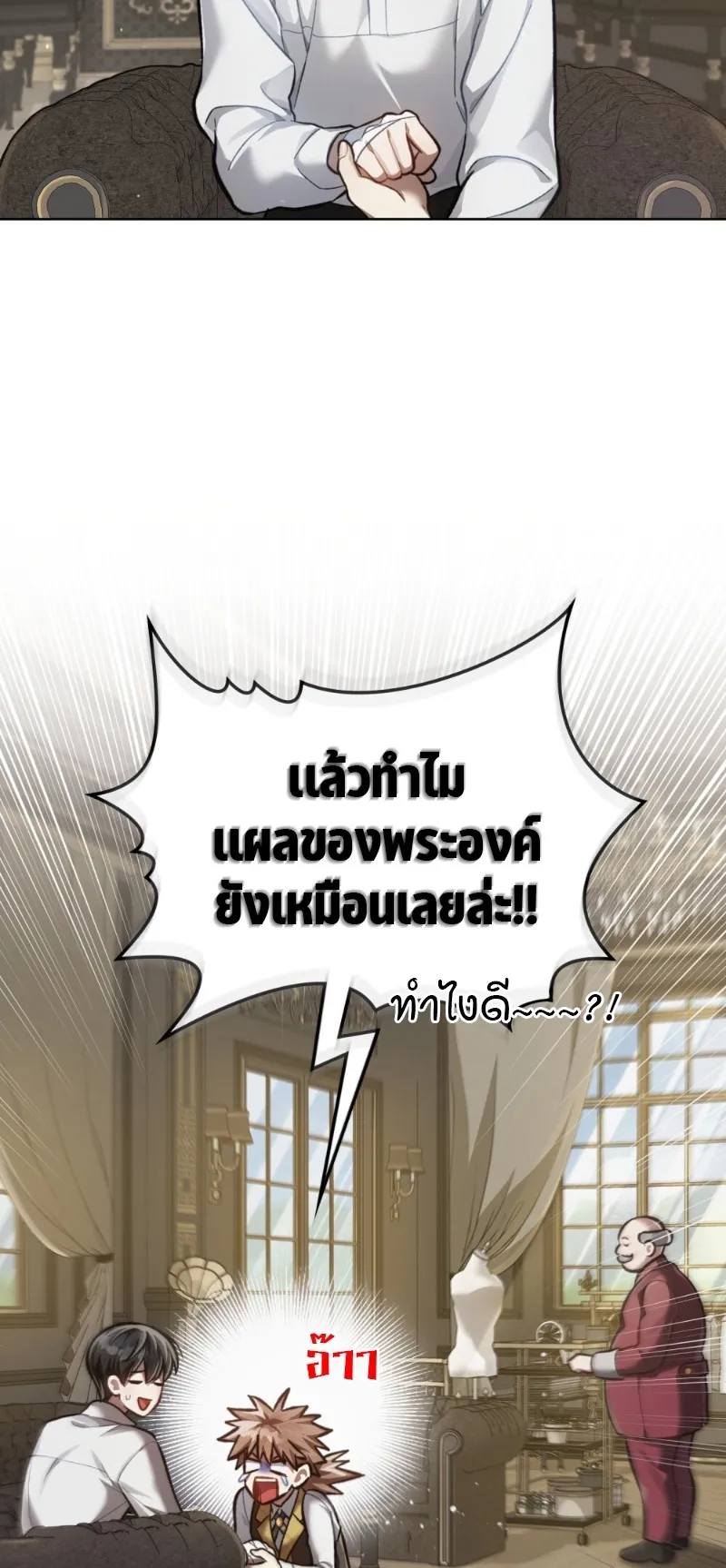 Reborn as the Enemy Prince ตอนที่ 4 หน้า 49