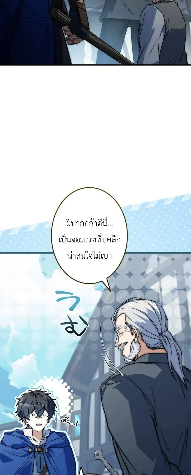 I Became a Wizard in a Medieval Fantasy World ตอนที่ 11 หน้า 22