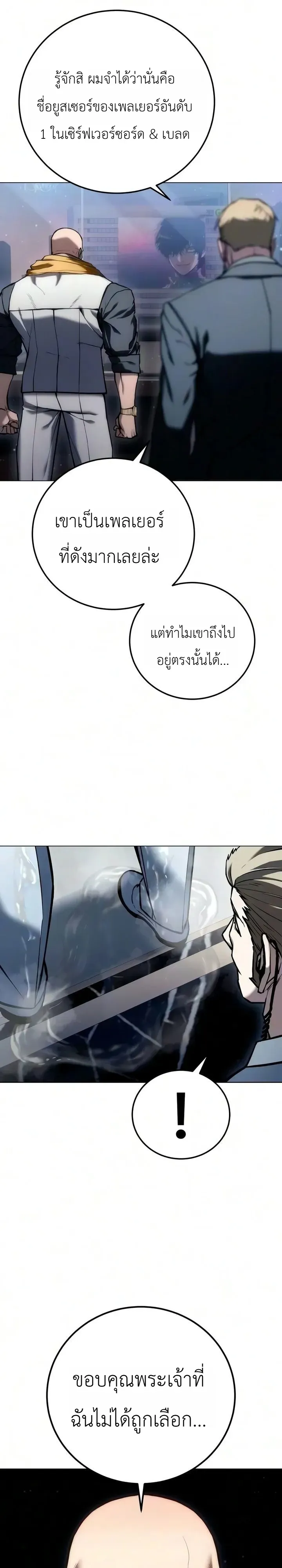 The End of the World War ตอนที่ 2 หน้า 23