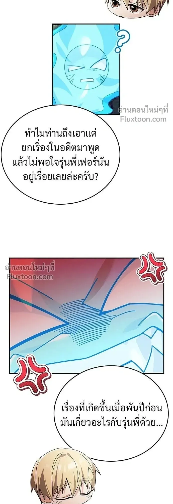 A Cadet Becomes a Prophet ตอนที่ 27 หน้า 26