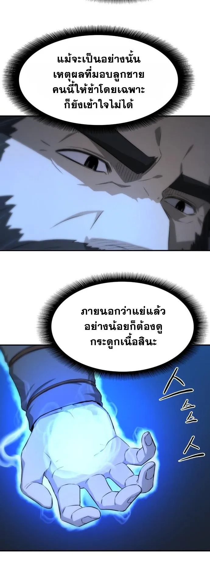 Flash Sword ตอนที่ 1 หน้า 92
