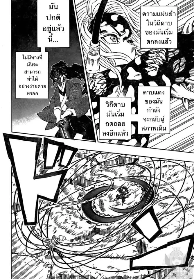 Kimetsu no yaiba ตอนที่ 194 หน้า 8
