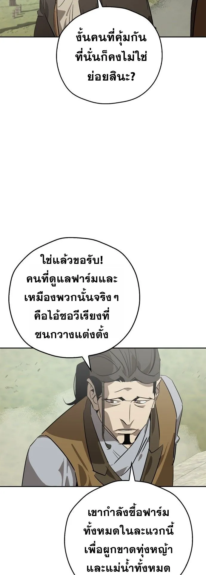 Wild West Murim ตอนที่ 26 หน้า 48