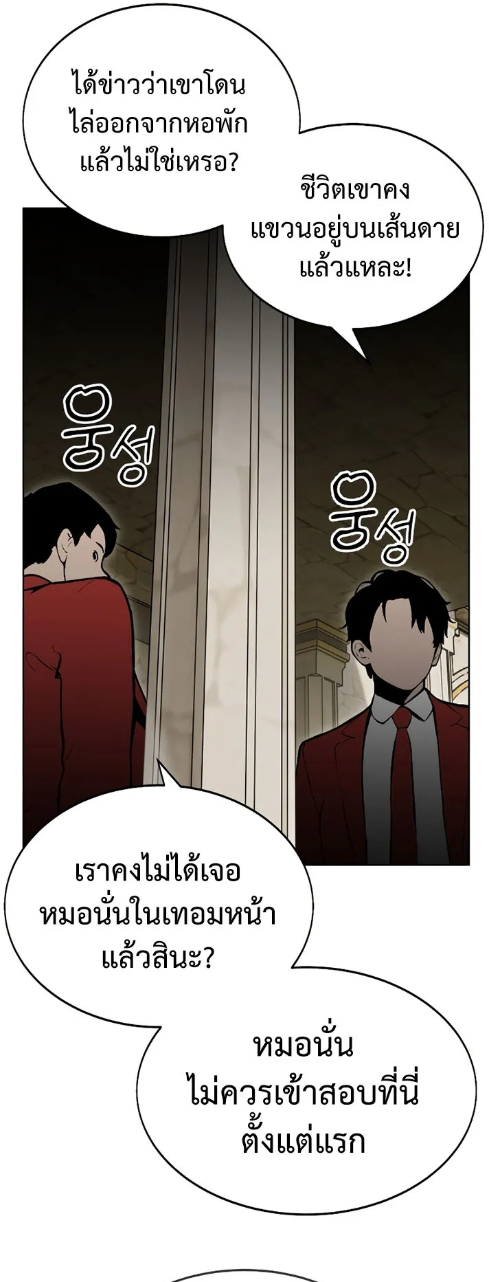 The Extra’s Academy Survival Guide ตอนที่ 1 หน้า 9