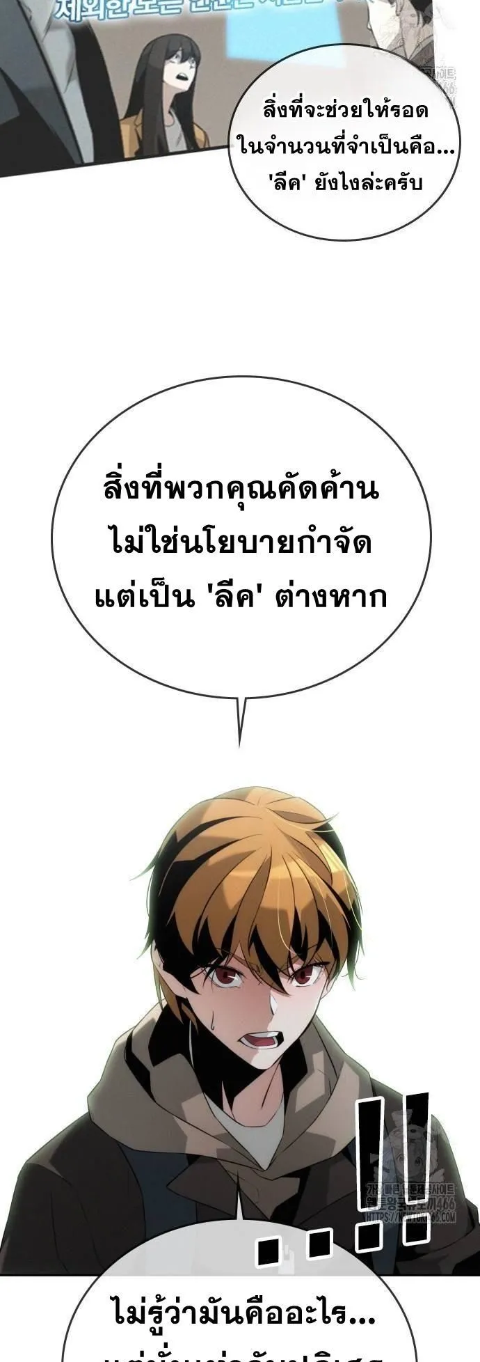 The Regressor Only Protects Me ตอนที่ 2 หน้า 50