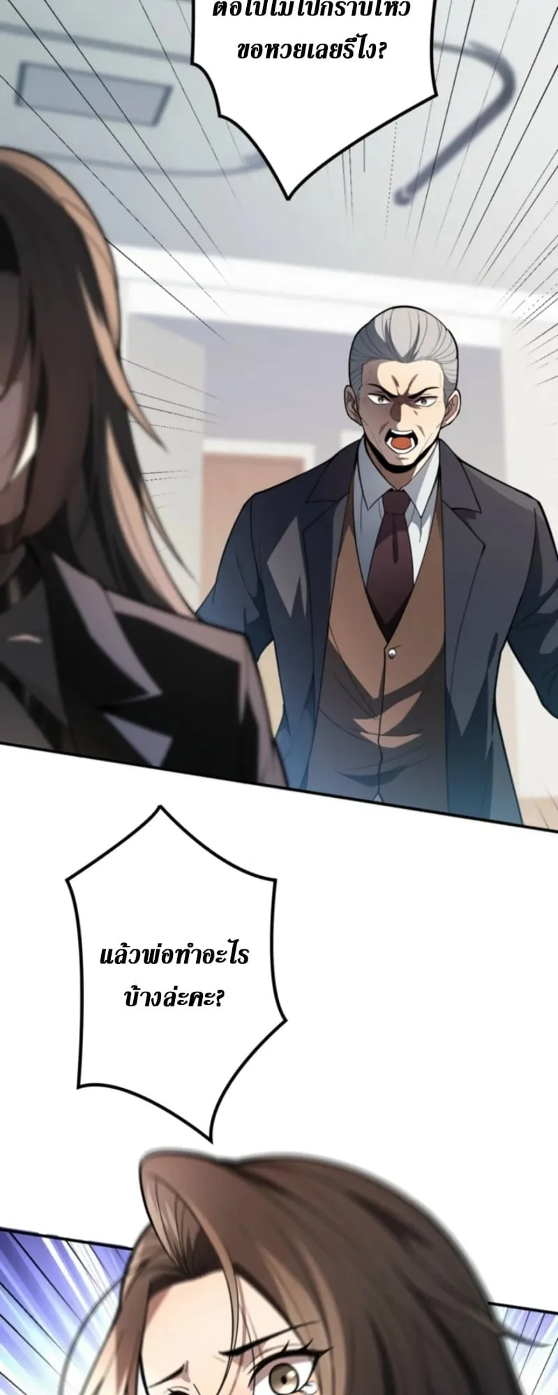 The Clan’s Failure Is a Former Continental Champion ตอนที่ 4 หน้า 11
