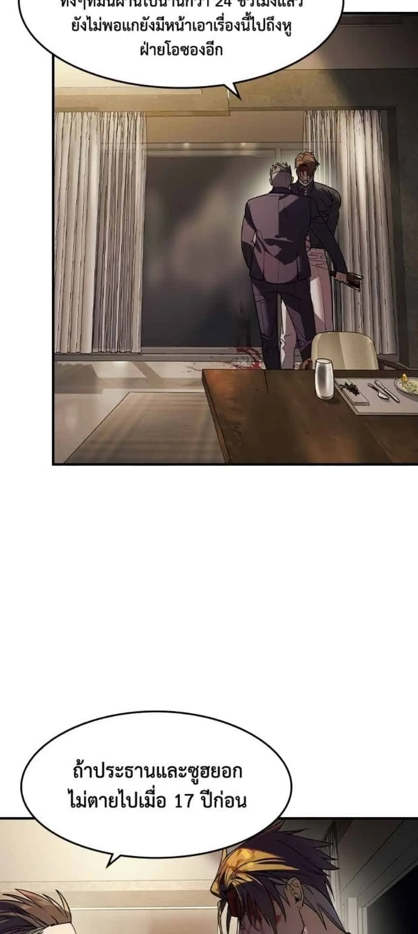 The Childe ตอนที่ 3 หน้า 54