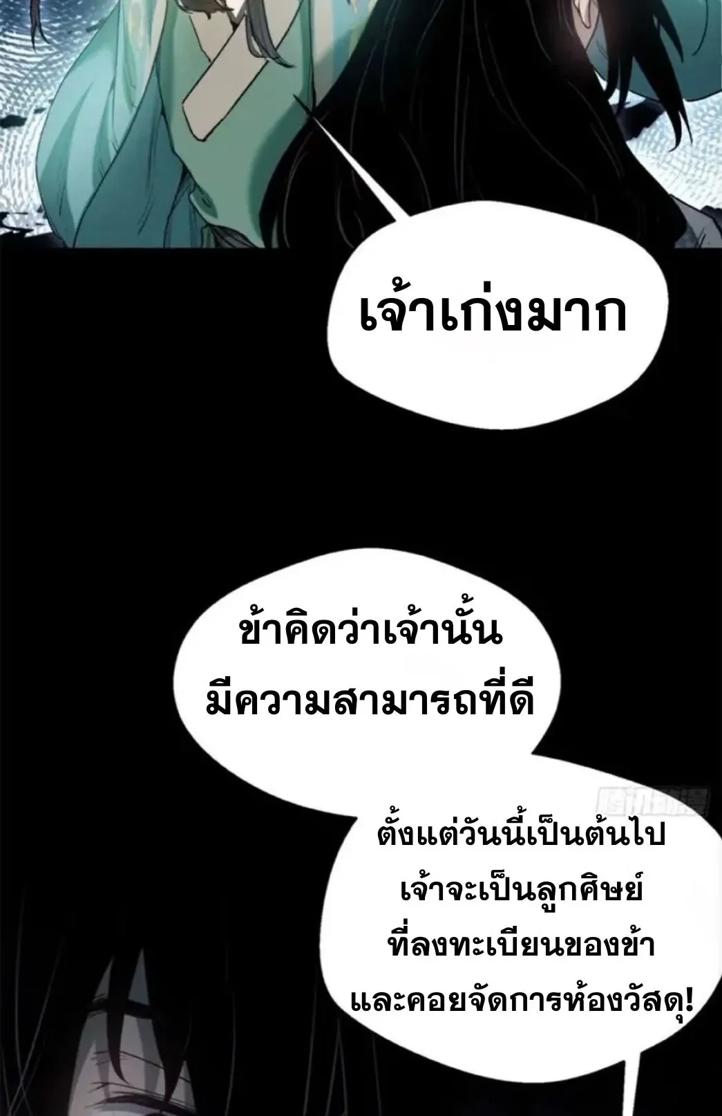 Dao of the Bizarre Immortal ตอนที่ 7 หน้า 14