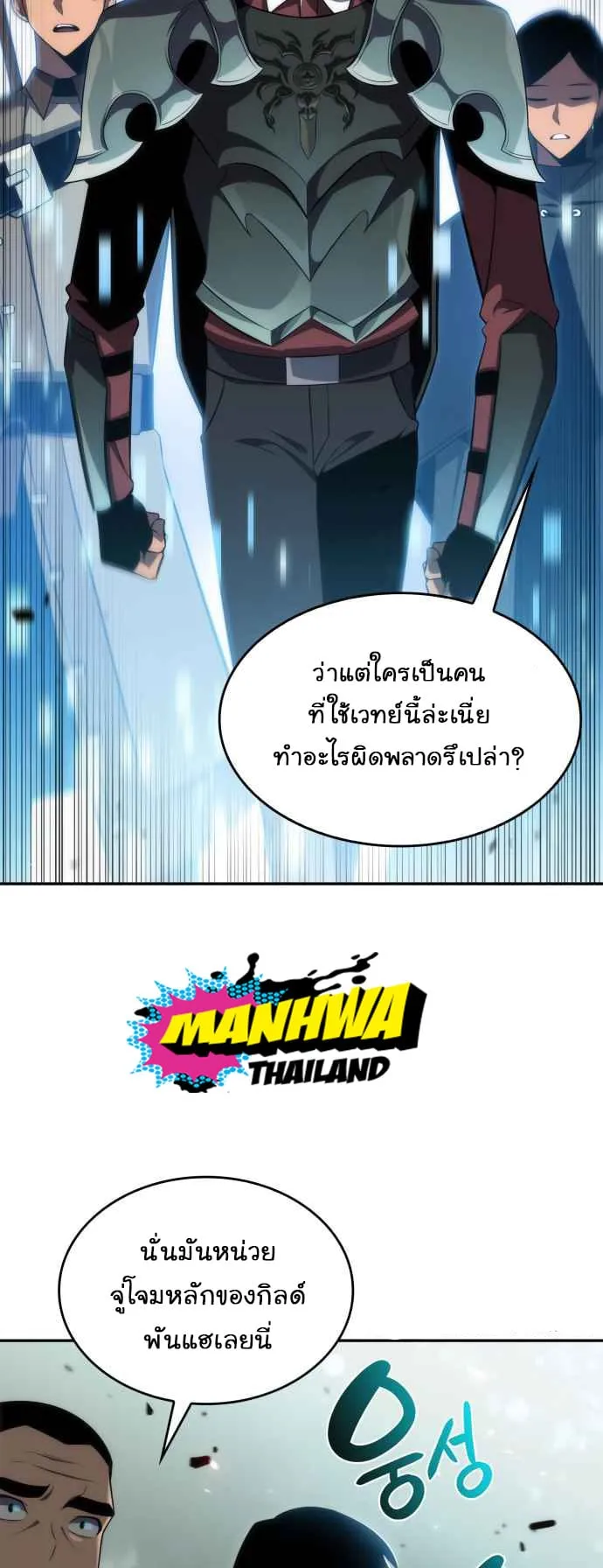 Solo Max-Level Newbie ตอนที่ 17 หน้า 27
