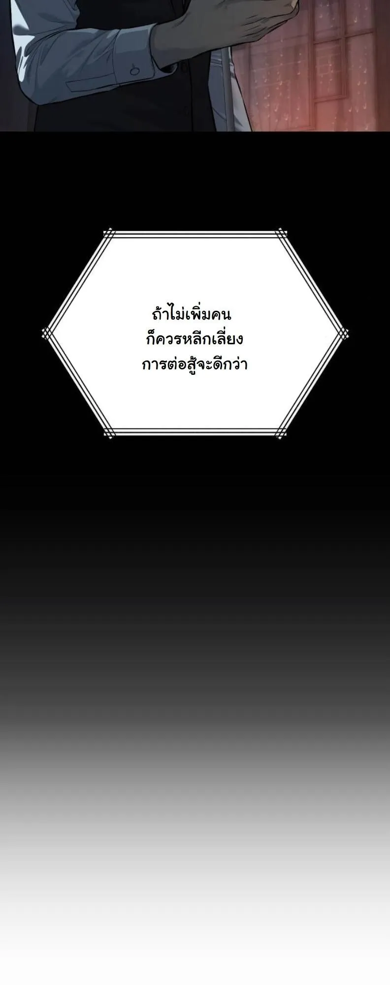 Red Shirt ตอนที่ 12 หน้า 58