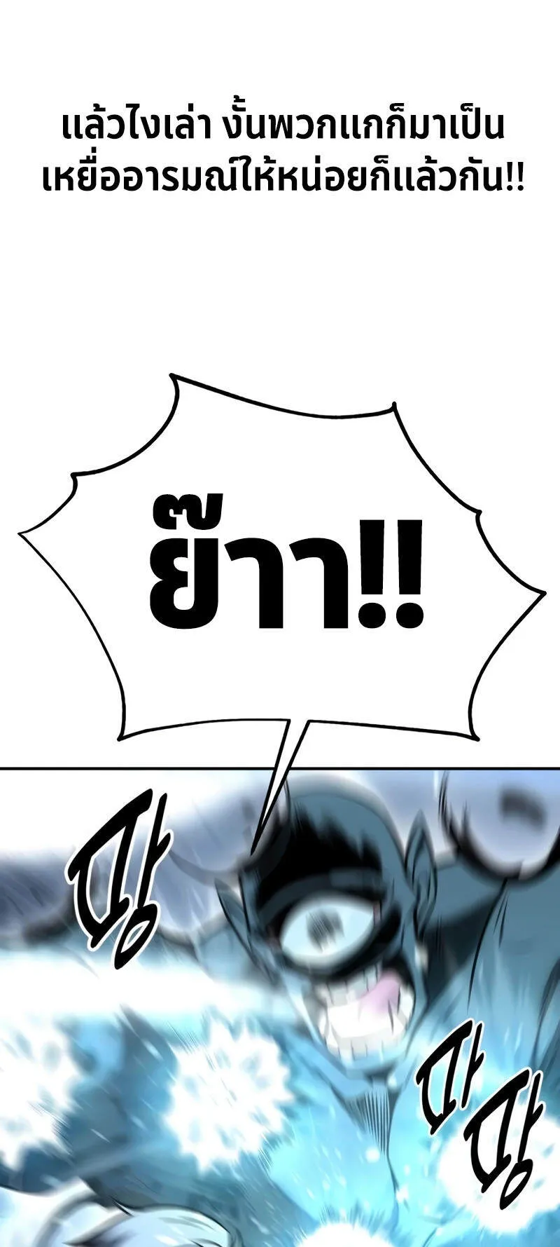 I Killed an Academy Player ตอนที่ 38 หน้า 9