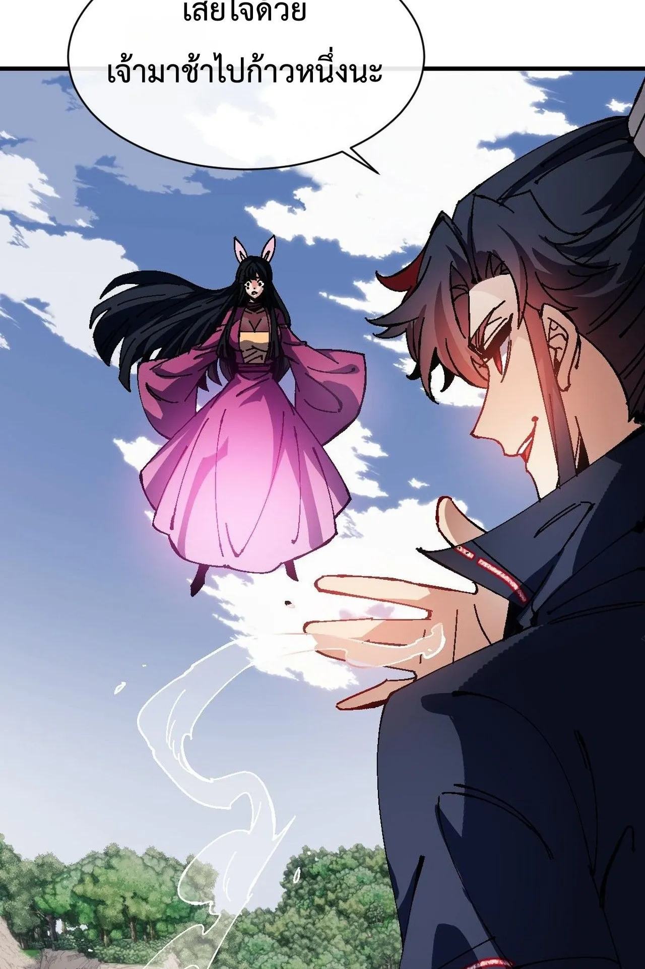 Devious Son of Heaven ตอนที่ 154 หน้า 32