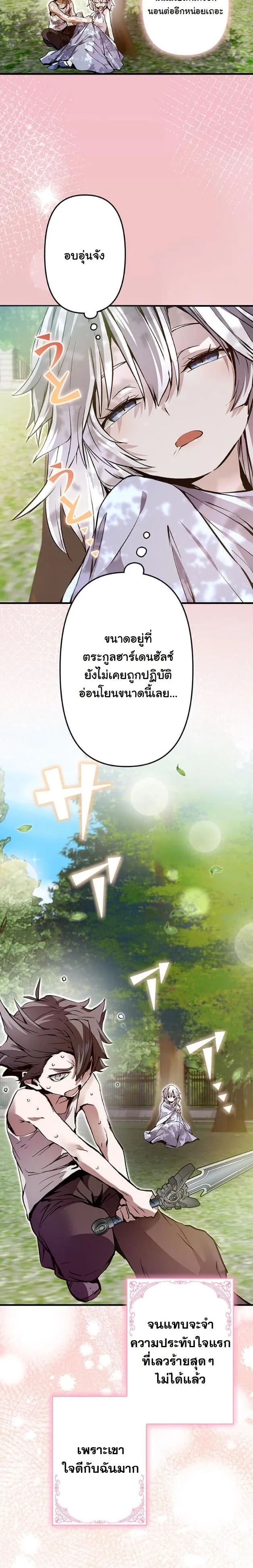 I Became a Cheat-Level Skill Thief ตอนที่ 6 หน้า 33