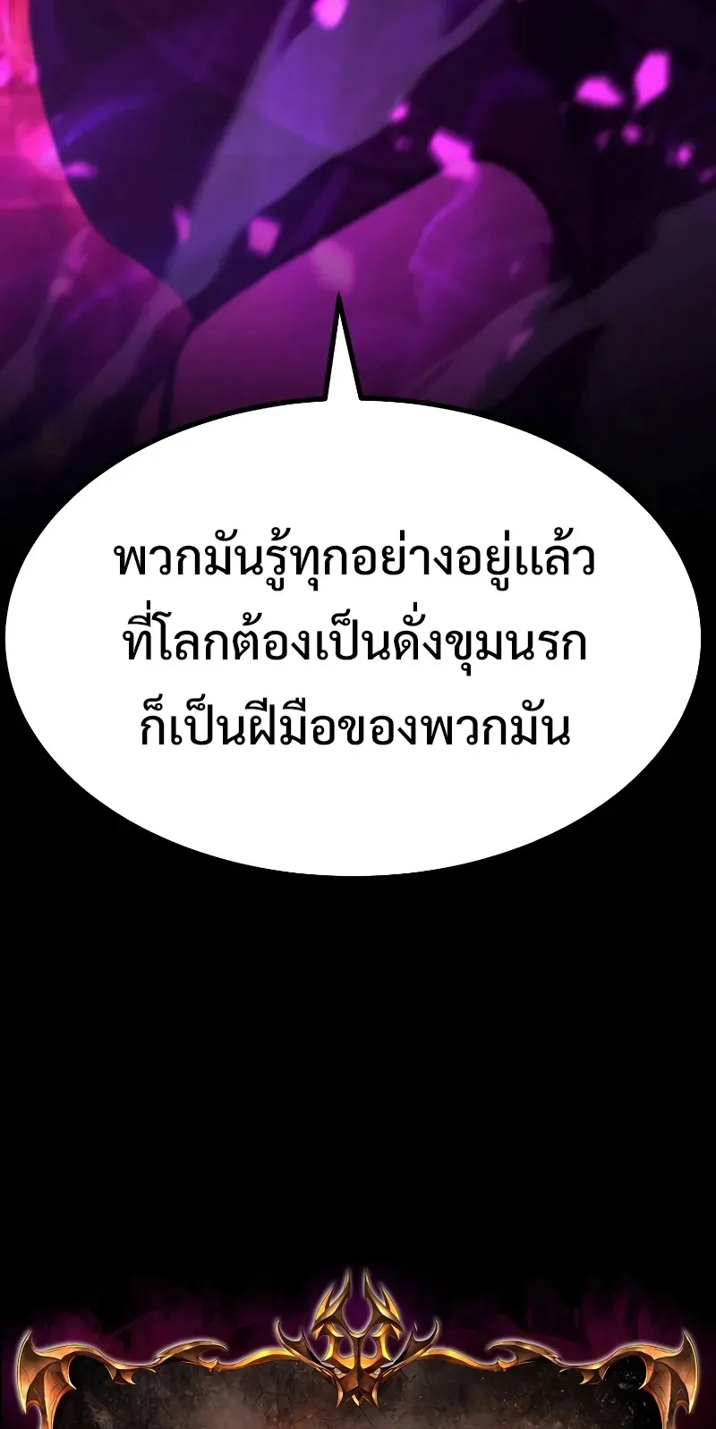 The Return Of Apocalypses Tyrant ตอนที่ 1 หน้า 56