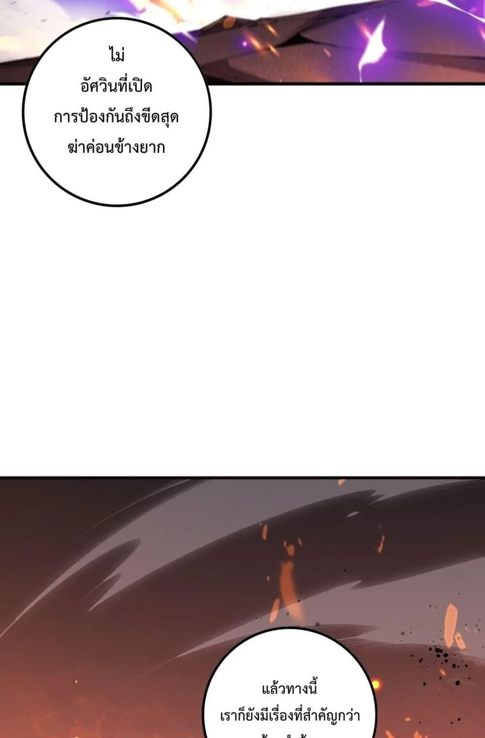 Disastrous Necromancer ตอนที่ 54 หน้า 63