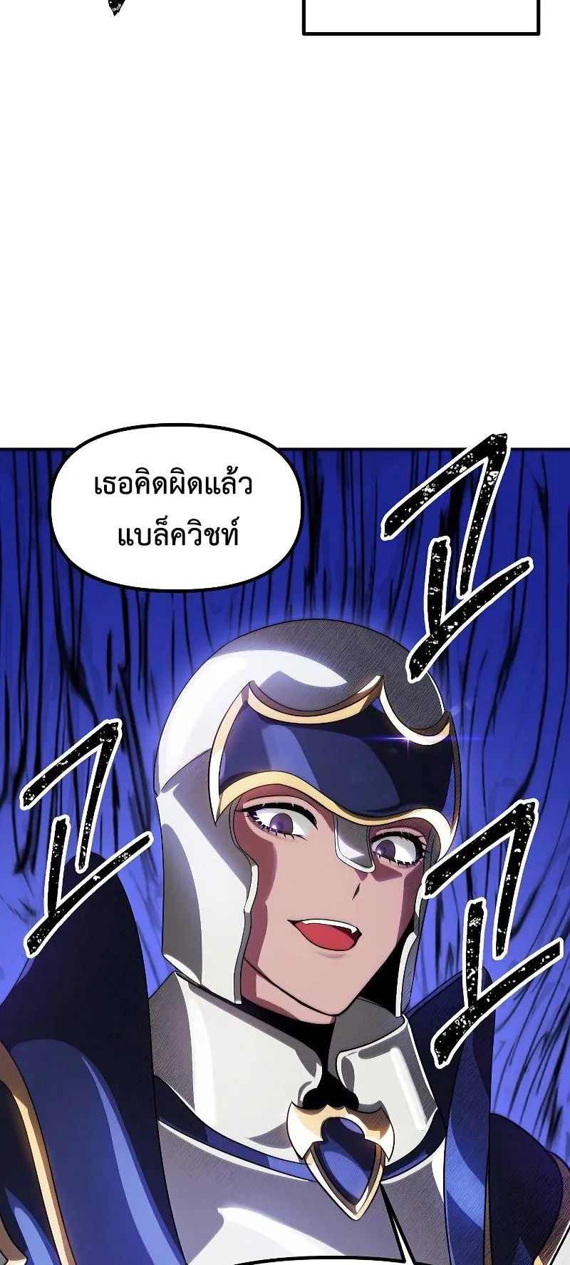 SSS-Class Suicide Hunter ตอนที่ 84 หน้า 41