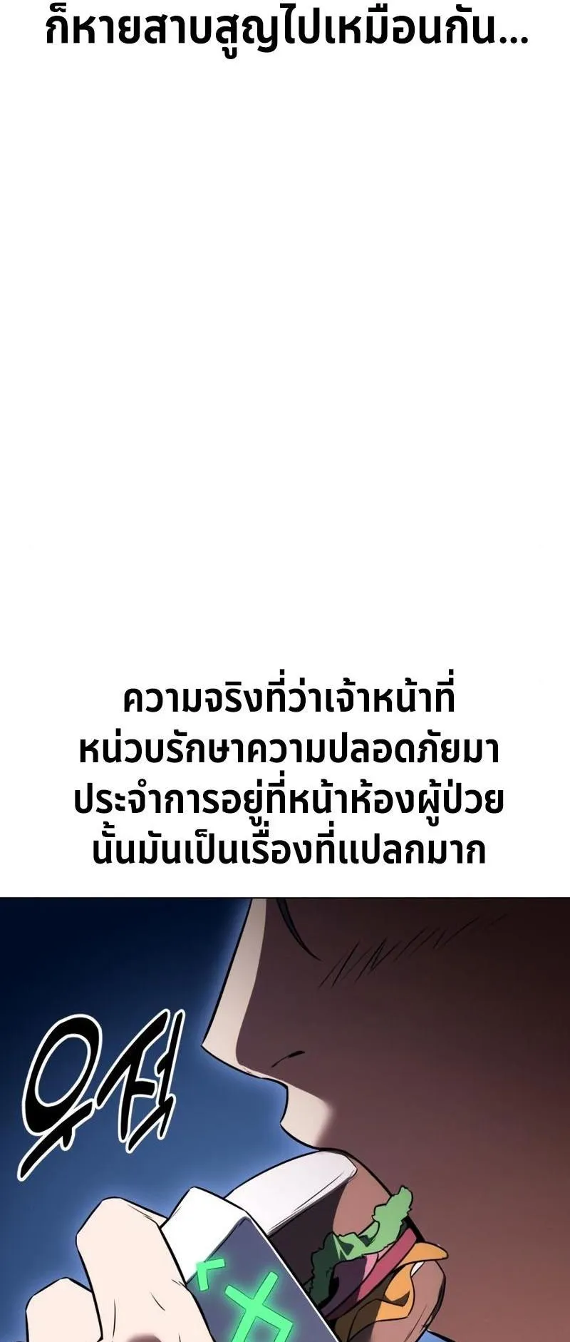 I Killed an Academy Player ตอนที่ 11 หน้า 28