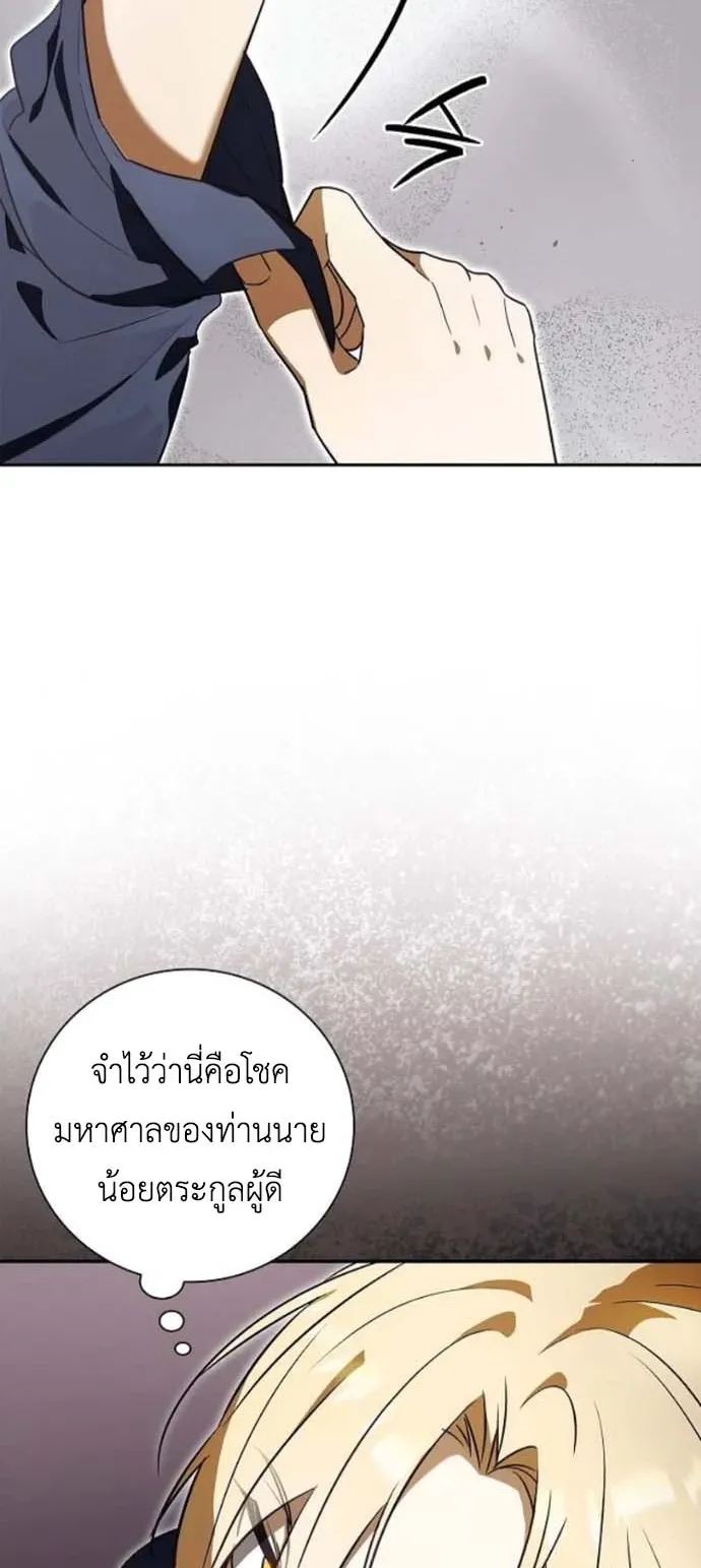 I Was Reincarnated as the Third Son of a Duke ตอนที่ 4 หน้า 72