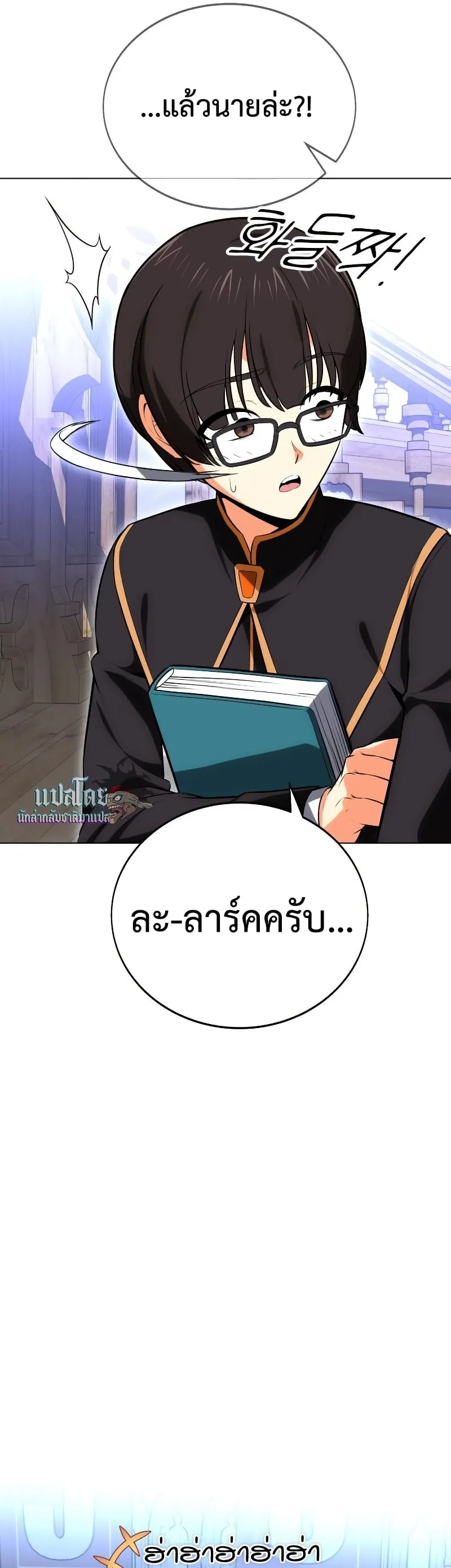 I Killed an Academy Player ตอนที่ 5 หน้า 86