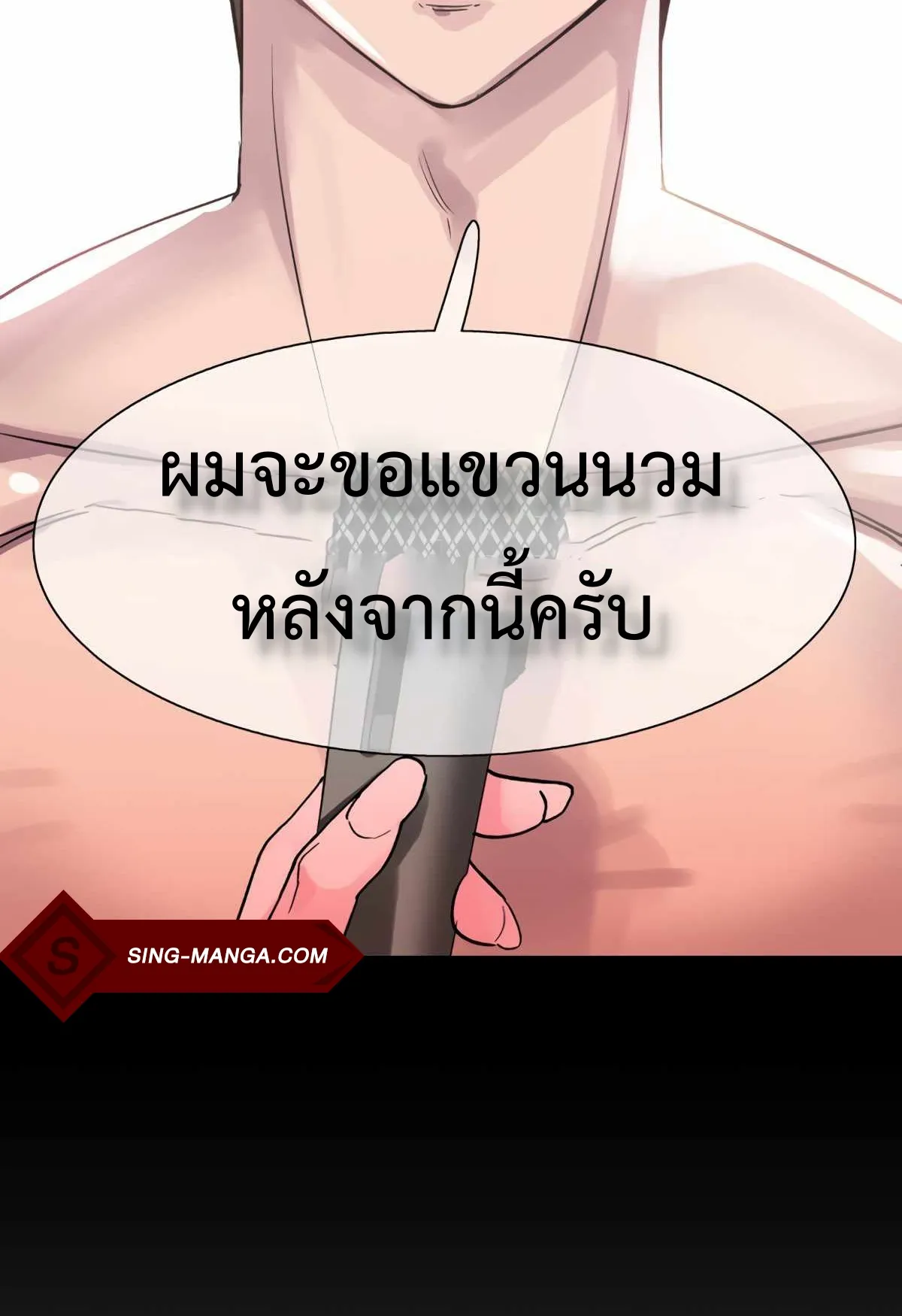 Control Player ตอนที่ 1 หน้า 34