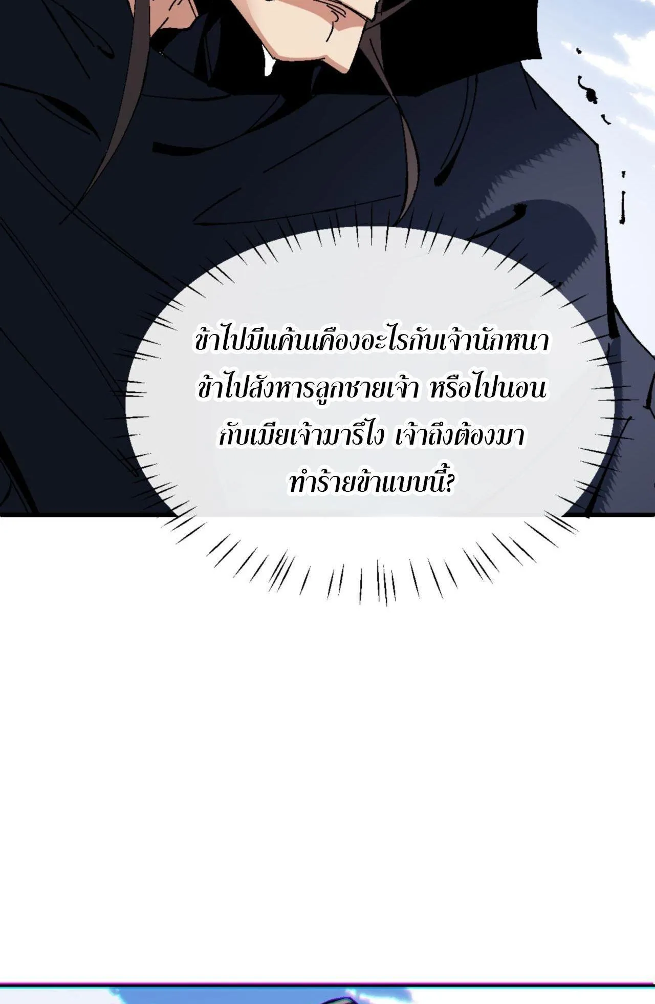 Devious Son of Heaven ตอนที่ 165 หน้า 81