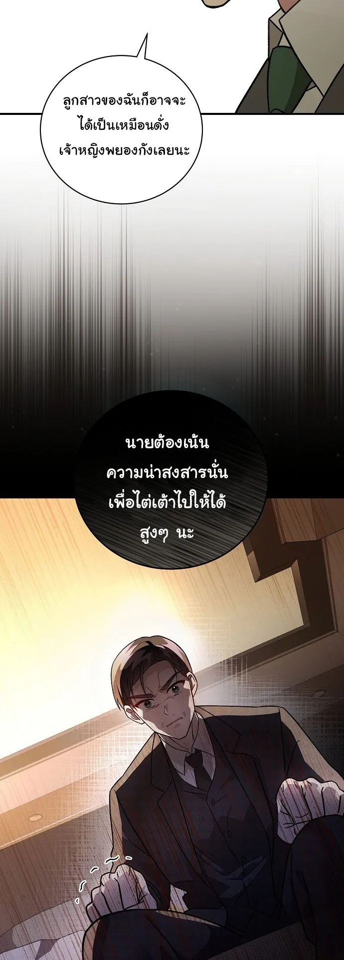 For the Musical Genius ตอนที่ 1 หน้า 39