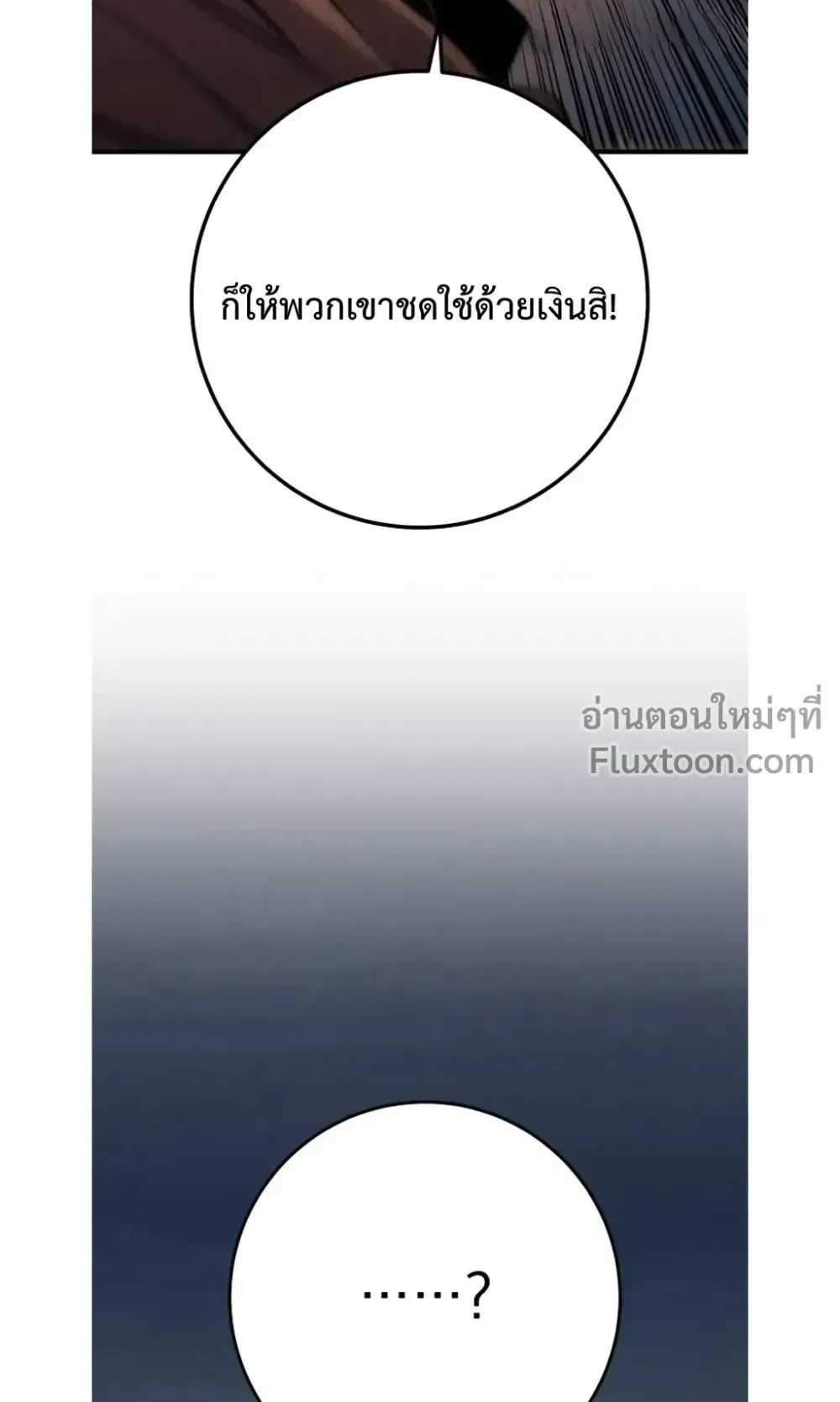 The Wandering Knight’s Survival Manual ตอนที่ 15 หน้า 104