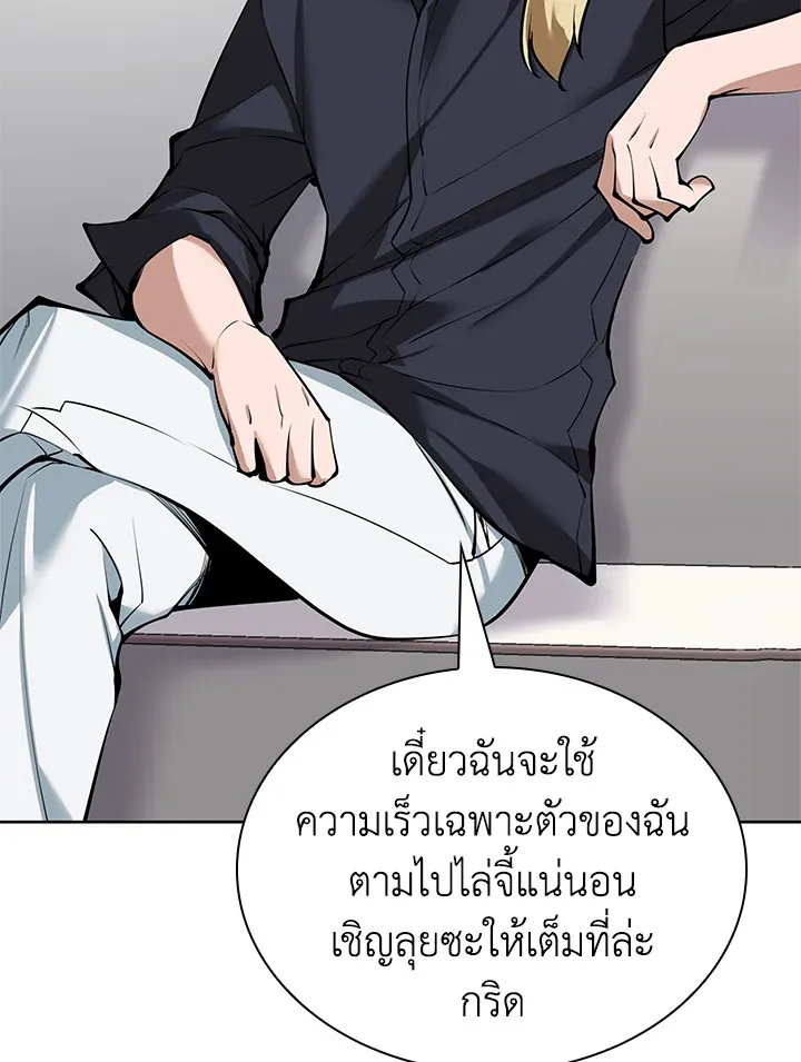 Overgeared ตอนที่ 243 หน้า 49