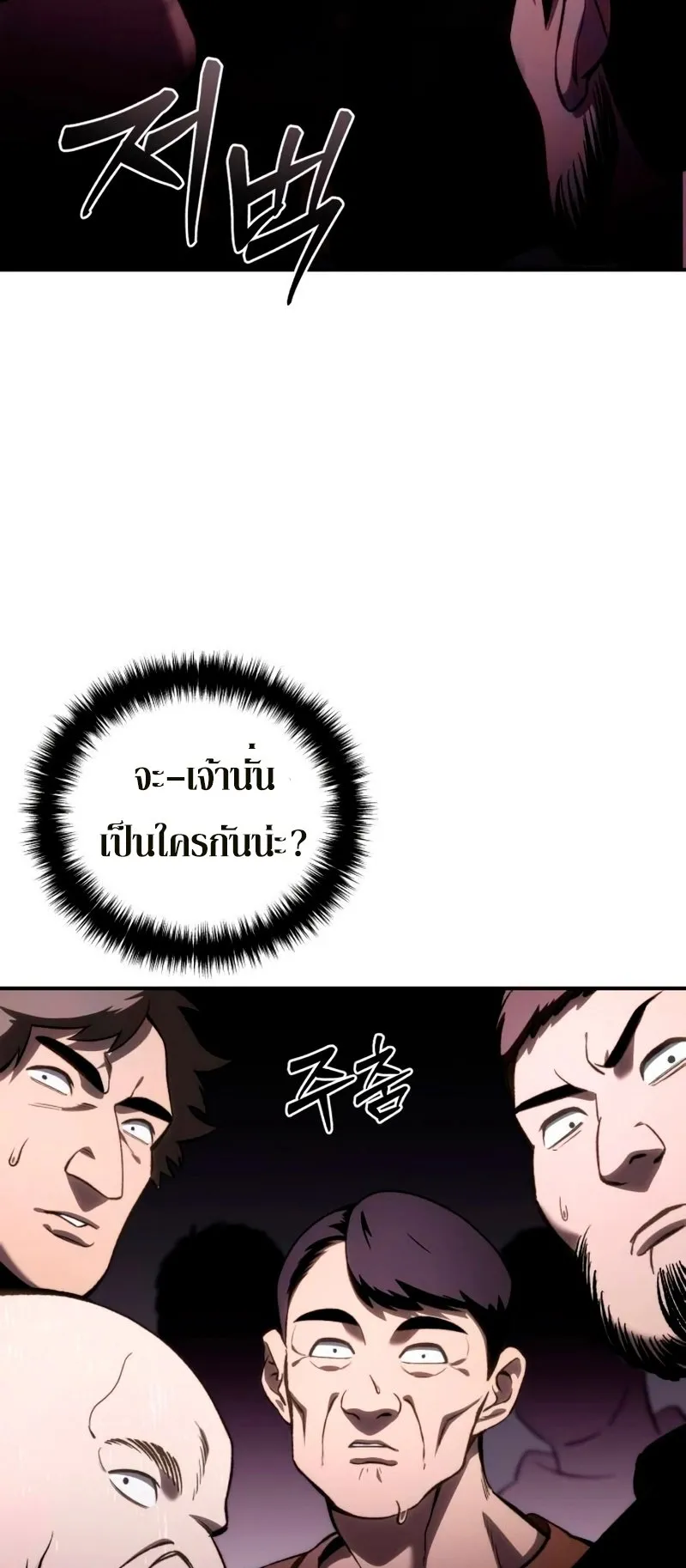 Star-Embracing Swordmaster ตอนที่ 35 หน้า 93