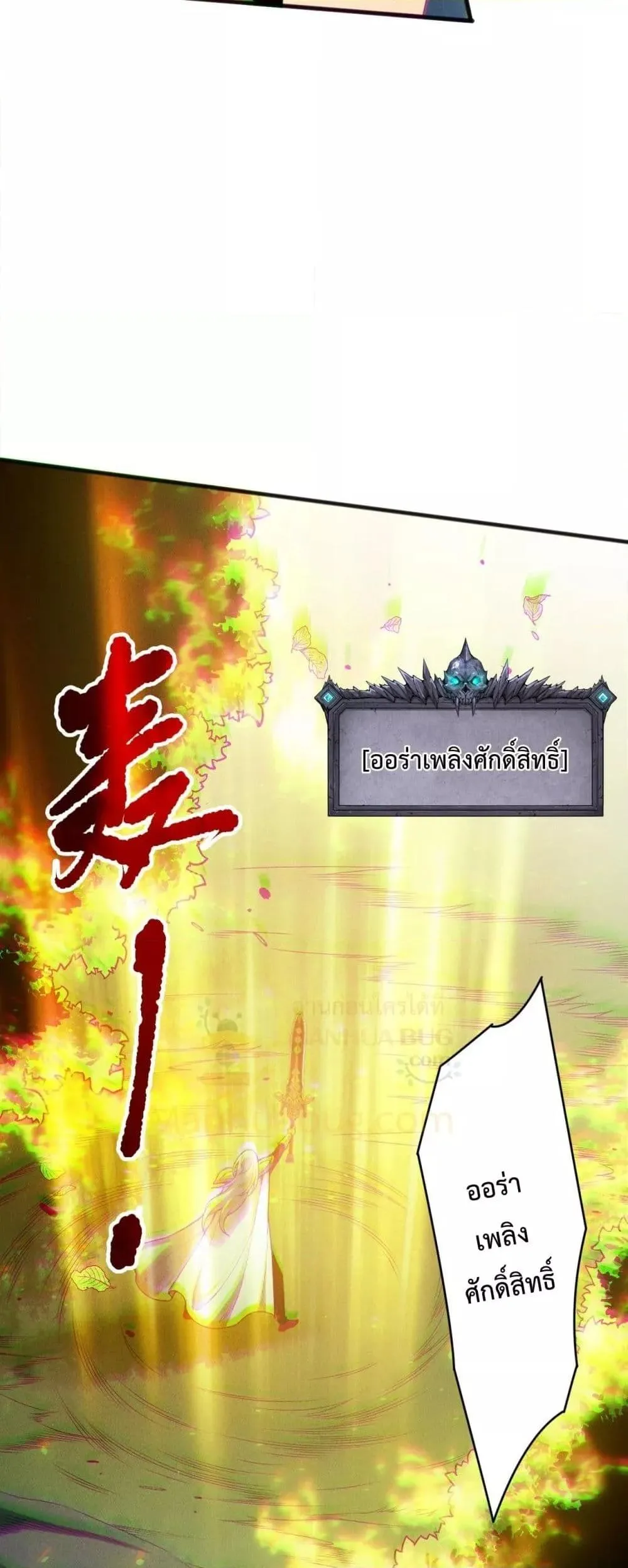 Disastrous Necromancer ตอนที่ 192 หน้า 15
