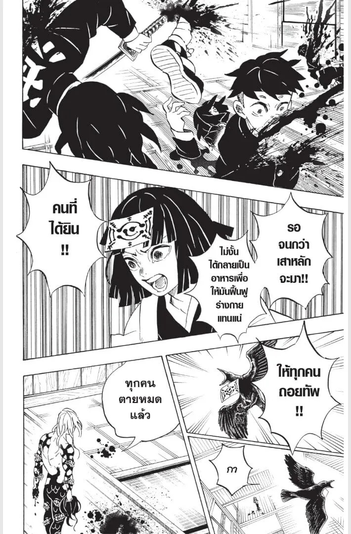 Kimetsu no yaiba ตอนที่ 179 หน้า 34