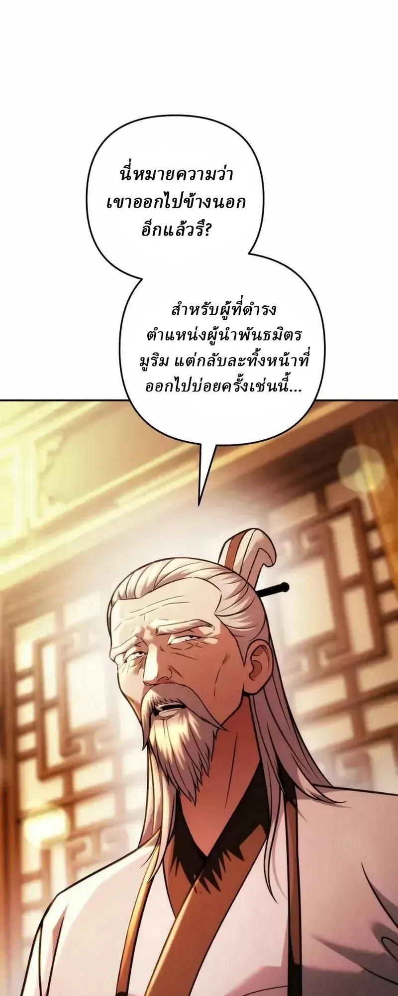 Sichuan’s Supreme King ตอนที่ 33 หน้า 82