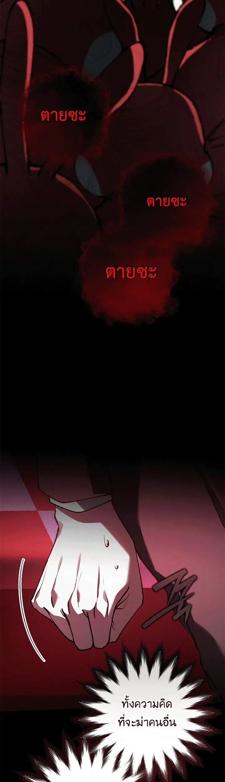 Got Dropped into a Ghost Story, Still Gotta Work ตอนที่ 26 หน้า 22