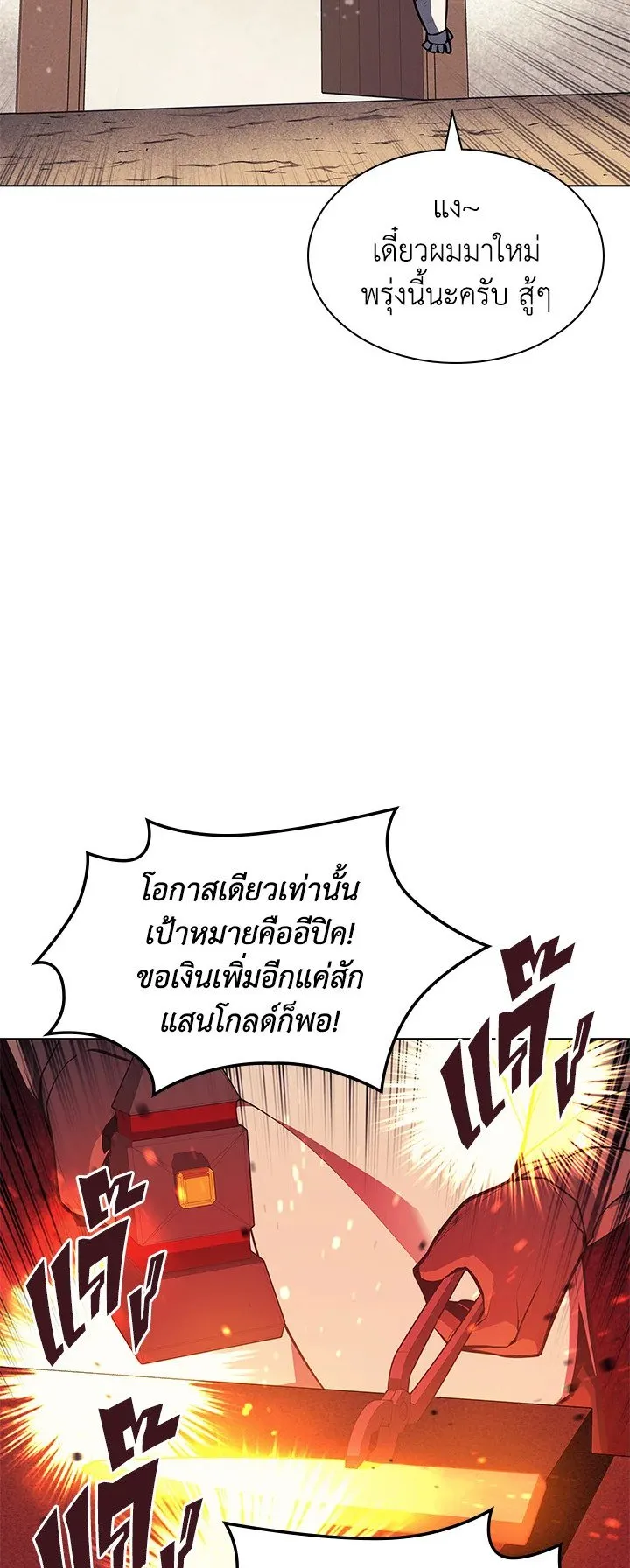 Overgeared ตอนที่ 57 หน้า 24