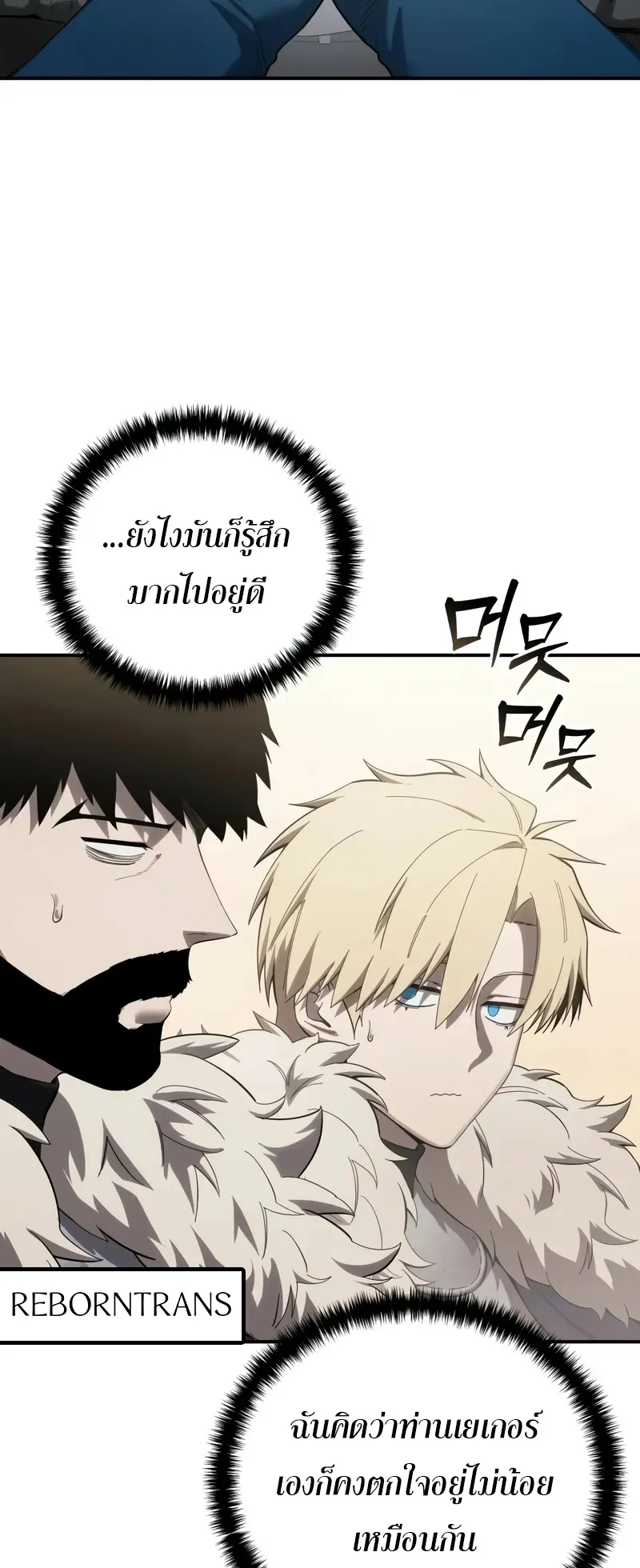 Star-Embracing Swordmaster ตอนที่ 85 หน้า 13