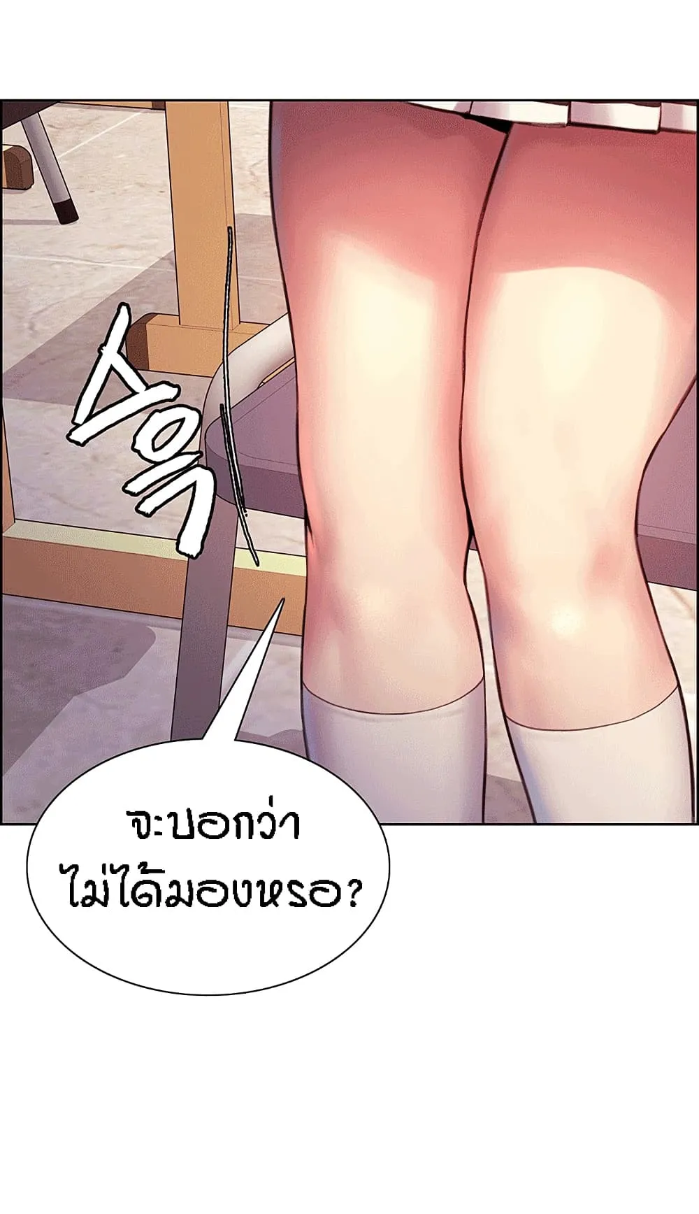 Sex-Stop Watch ตอนที่ 1 หน้า 74