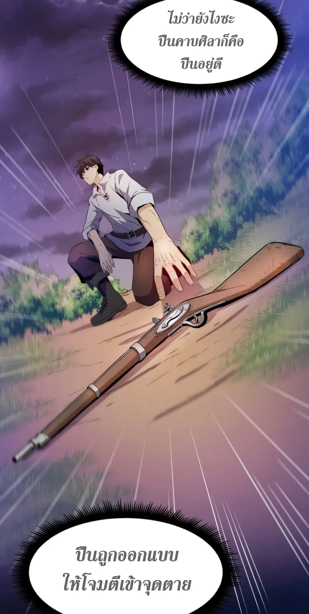 Arcane Sniper ตอนที่ 5 หน้า 68