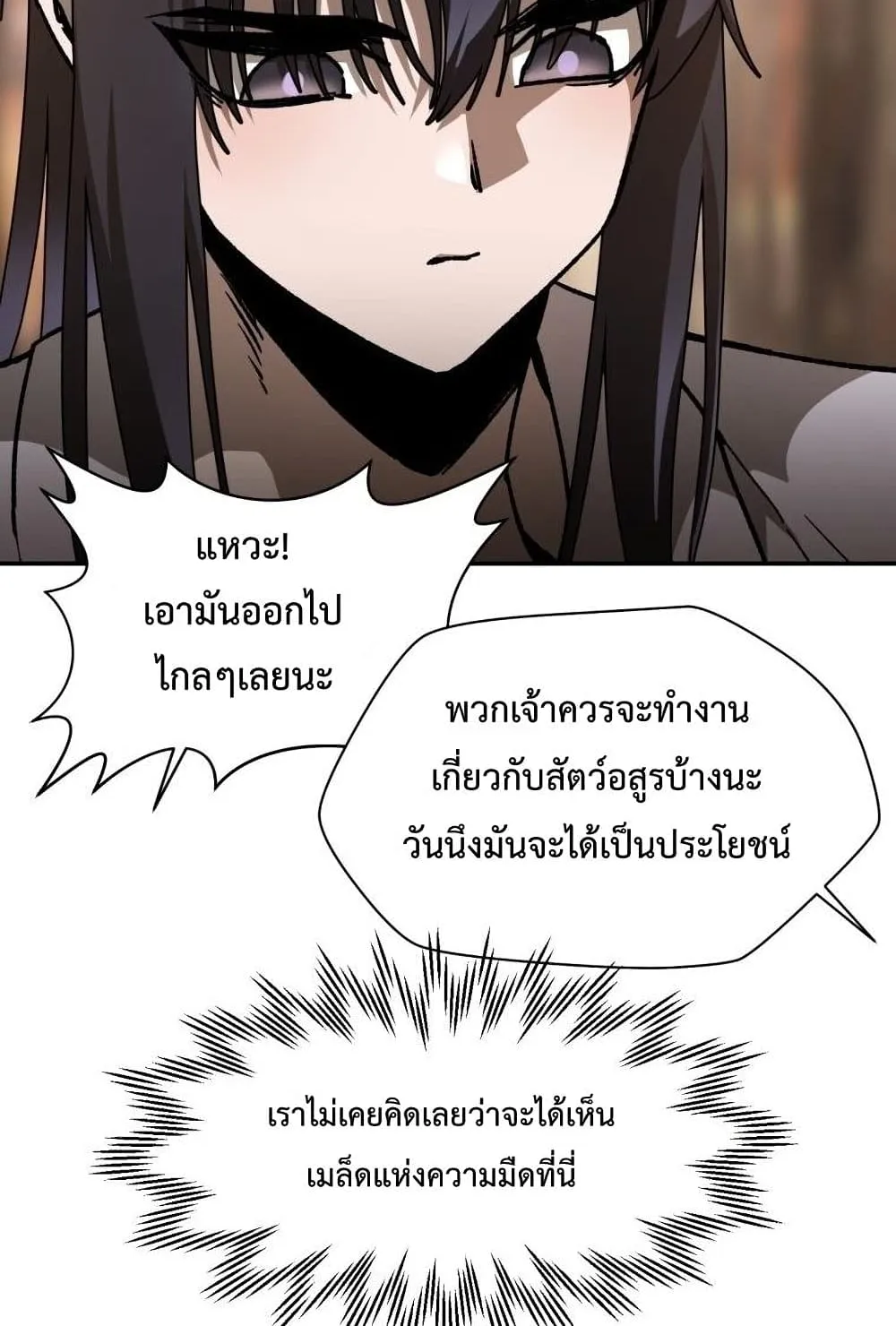 Helmut: The Forsaken Child ตอนที่ 14 หน้า 91