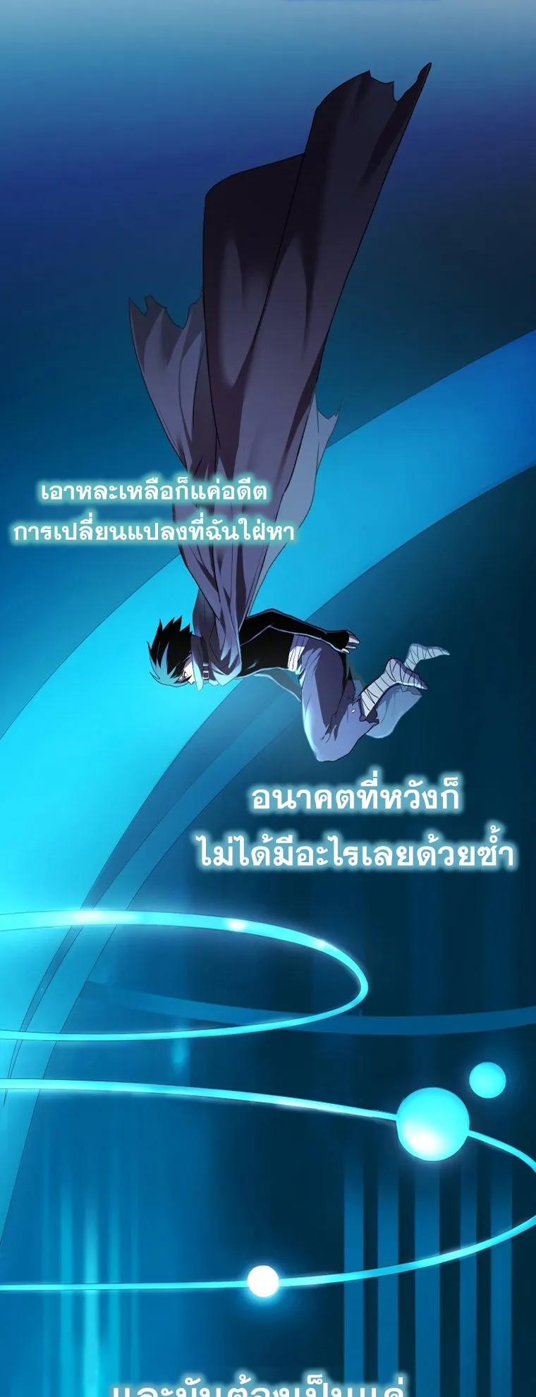 Player Who Returned 10000 Years Later ตอนที่ 3 หน้า 56