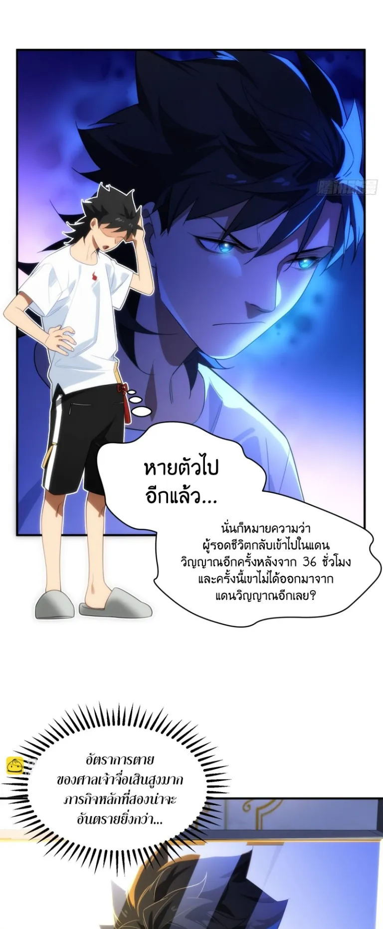 Spirit Realm Walker ตอนที่ 8 หน้า 33