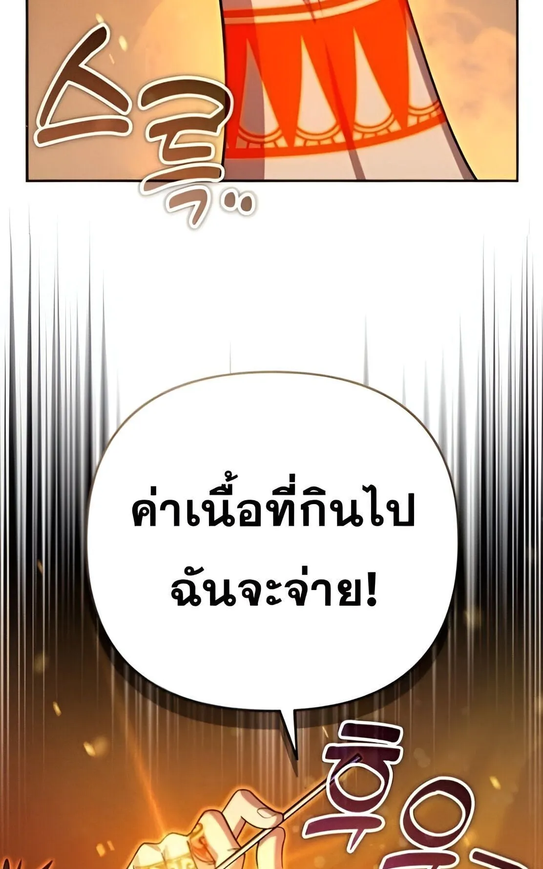 Sovereign of the Infinite Clones ตอนที่ 34 หน้า 37