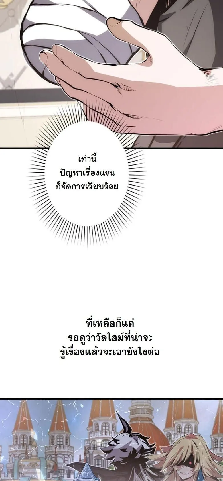 I Became a Cheat-Level Skill Thief ตอนที่ 26 หน้า 49