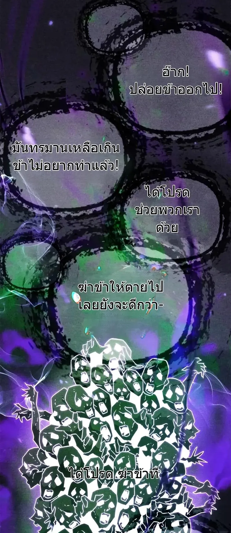 The Player Hides His Past ตอนที่ 79 หน้า 116