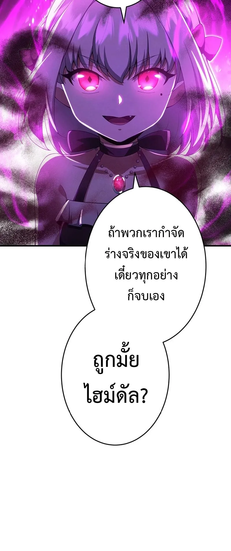 The God-Slaying Copycat ตอนที่ 47 หน้า 61