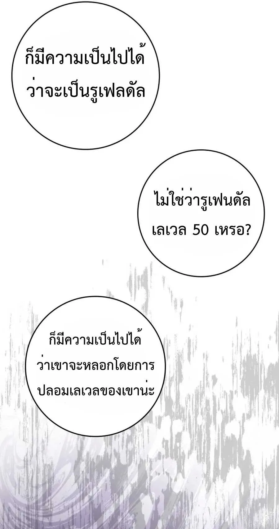Max Level Player ตอนที่ 8 หน้า 43
