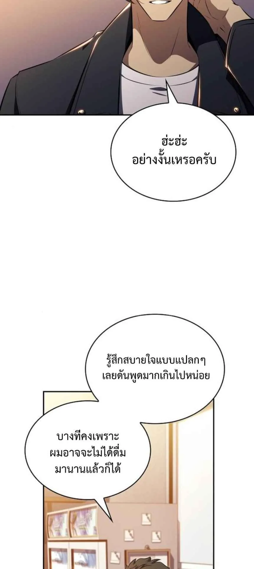 The Demon Slayer’s Restaurant ตอนที่ 6 หน้า 100