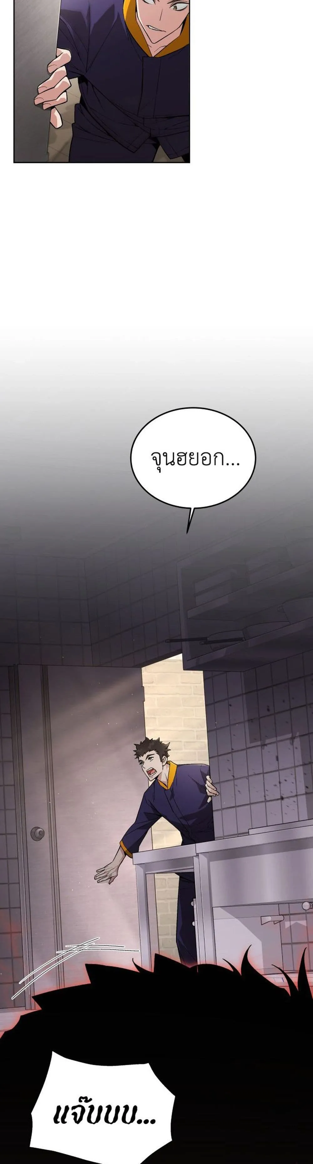 Apocalyptic Chef Awakening ตอนที่ 1 หน้า 50